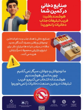 پویش نسل بدون دخانیات