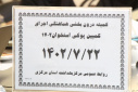 کمیته درون بخشی هماهنگی اجرای کمپین پیشگیری از پوکی استخوان سال ۱۴۰۲، سالن جلسات مرکز بهداشت استان مرکزی، ۲۲ مهر ماه ۱۴۰۲