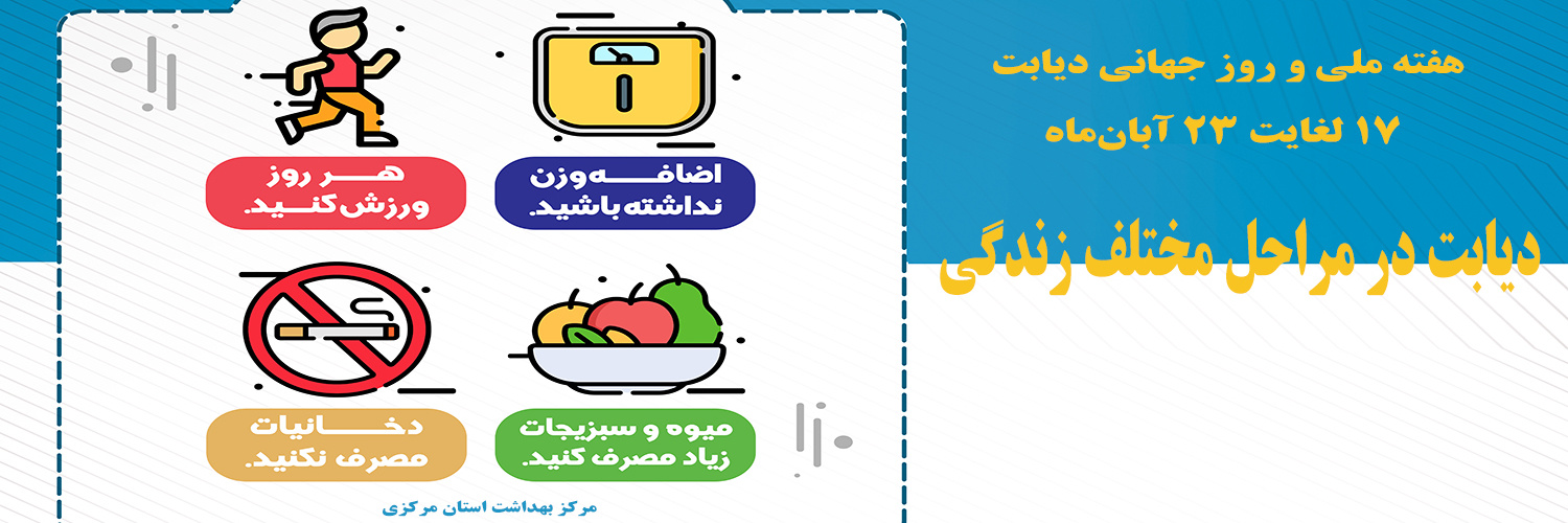 دیابت در مراحل مختلف زندگی