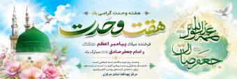 هفته وحدت گرامی باد