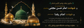 سالروز رحلت پیامبر گرامی اسلام صلّی‌الله‌علیه‌وآله‌وسلّم و شهادت امام حسن مجتبی علیه‌السلام و امام رضا علیه‌السلام تسلیت
