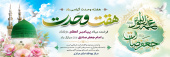 هفته وحدت گرامی باد