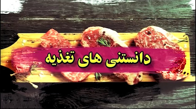 دانستنی های تغذیه برای پیشگیری و کنترل آرتروز از زبان دکتر فرهاد وحید