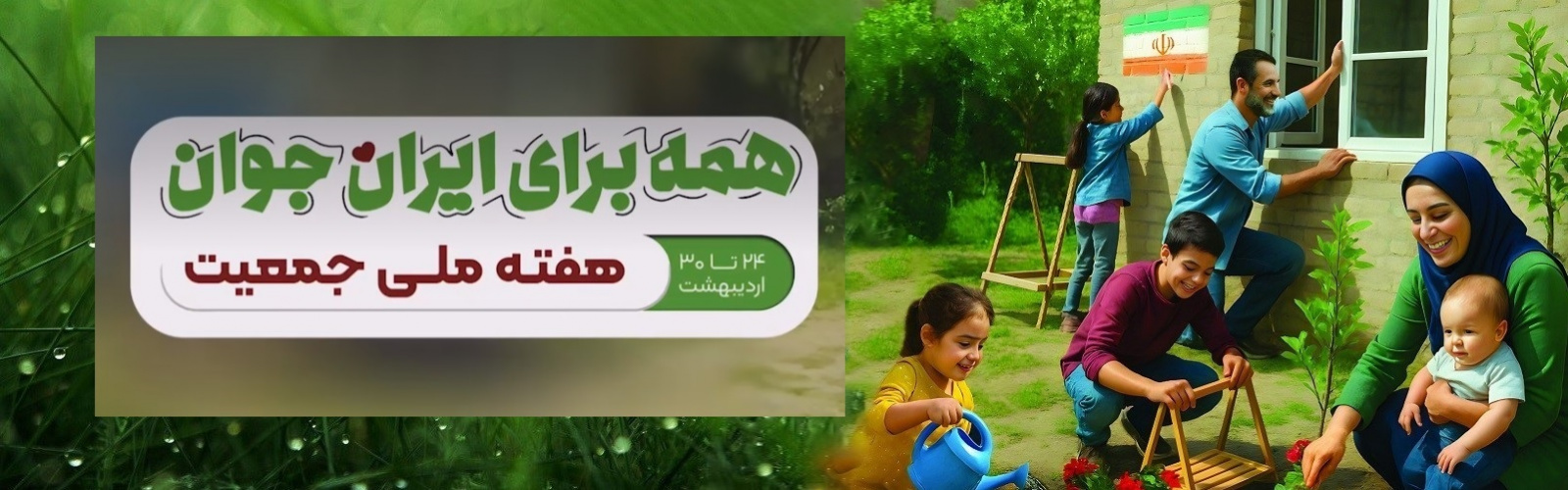 هفته ملی جمعیت
